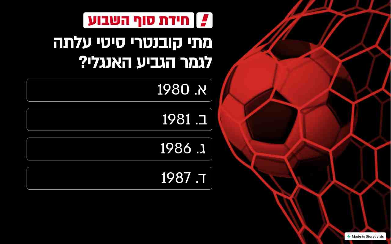 חידת סוף השבוע 18 20 4