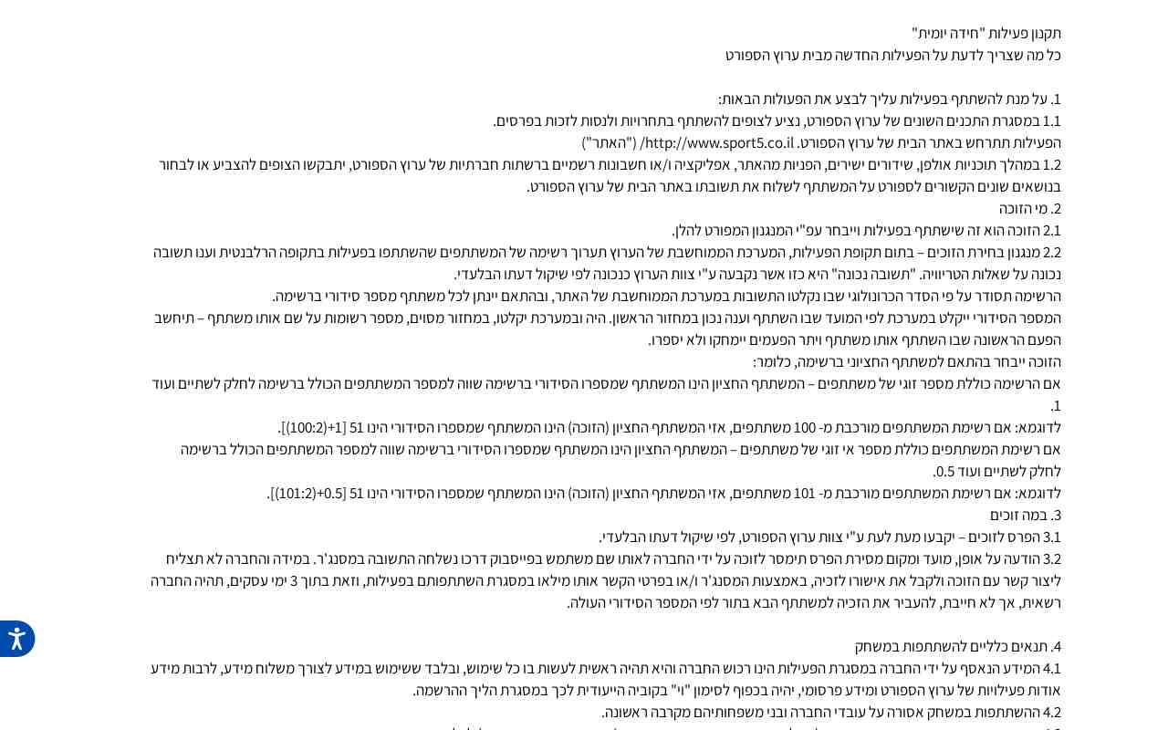 תקנון תן ביס